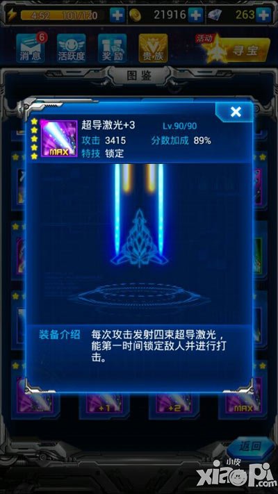 雷霆战机超导激光视频 激光无限好