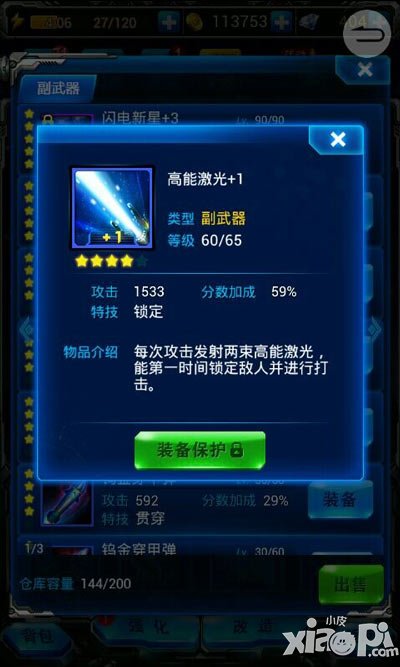 雷霆战机高能激光视频 快速打击神器