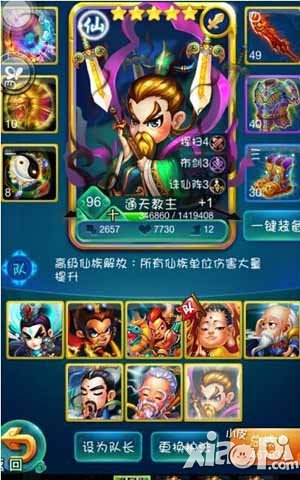 迷你西游大圣配三清阵容推荐 大圣配三清阵容详解