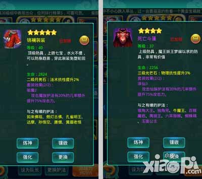 迷你西游套装效果升级攻略
