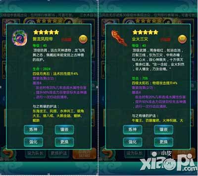 迷你西游套装效果升级攻略