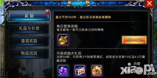 神之刃装备