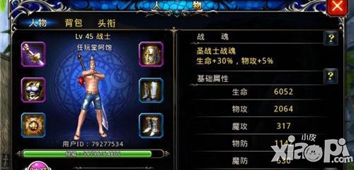 神之刃装备