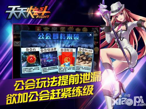 天天炫斗公会系统全面解析 公会福利享不停