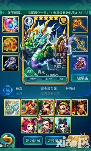 迷你西游仙魔混搭阵容