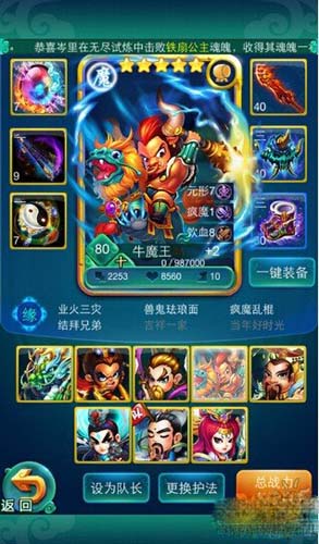 迷你西游仙魔混搭阵容