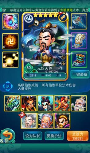 迷你西游仙魔混搭阵容