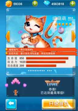 全民飞机大战喵萌萌宠物搭配攻略