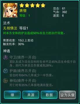 迷你西游保护技能介绍