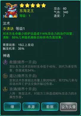 迷你西游保护技能介绍
