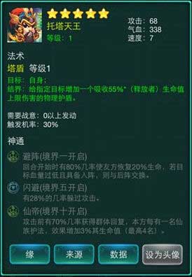 迷你西游保护技能介绍