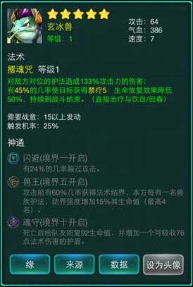 迷你西游保护技能介绍