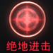 神之刃红色圣痕属性详解 红色圣痕获得攻略