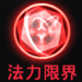 神之刃红色圣痕属性详解 红色圣痕获得攻略