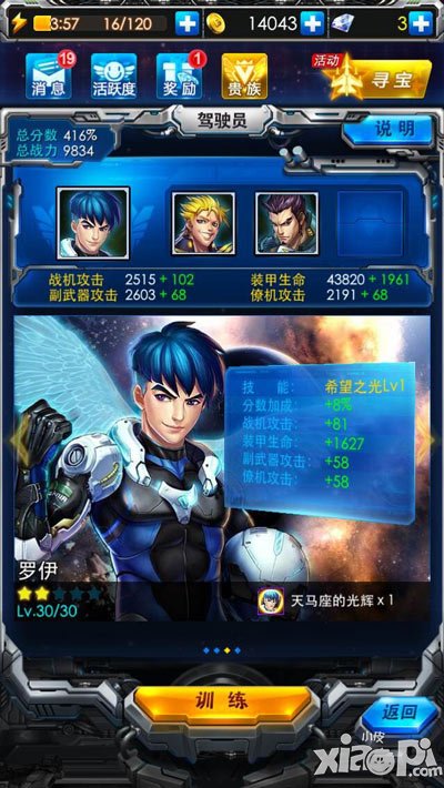 雷霆战机罗伊属性图鉴