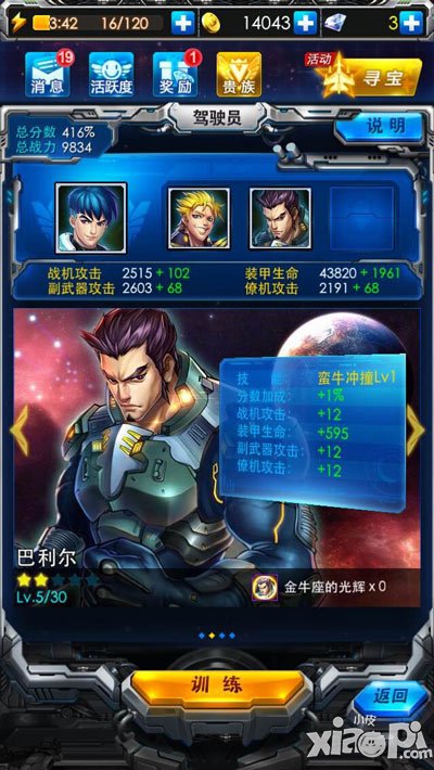 雷霆战机巴利尔属性图鉴