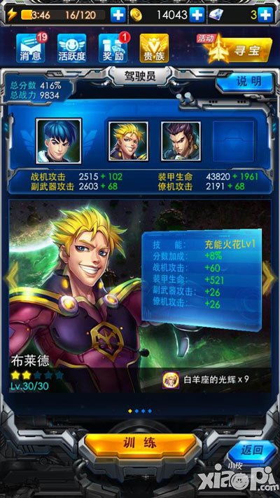 雷霆战机布莱德属性图鉴