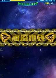 雷霆战机海盗来袭攻略 海盗模式攻略解析
