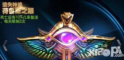 天天炫斗荷鲁斯之眼属性介绍攻略