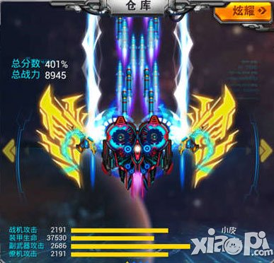 雷霆战机64关通关技巧 64关怎么过