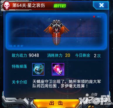 雷霆战机64关通关技巧 64关怎么过