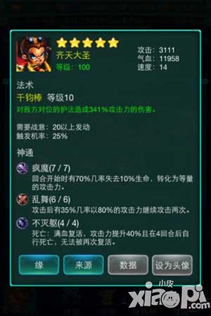 迷你西游强力护法