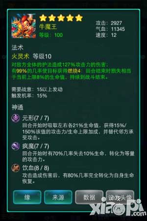 迷你西游强力护法