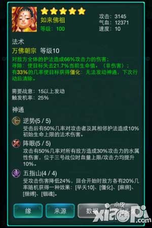 迷你西游强力护法
