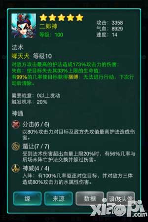 迷你西游强力护法