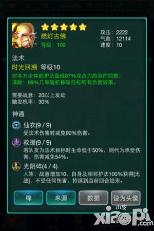 迷你西游强力护法