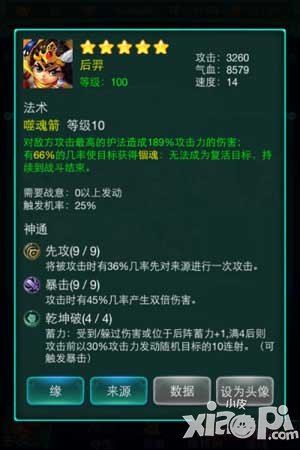 迷你西游强力护法