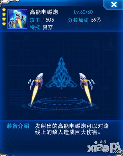 雷霆战机高能电磁炮属性图鉴