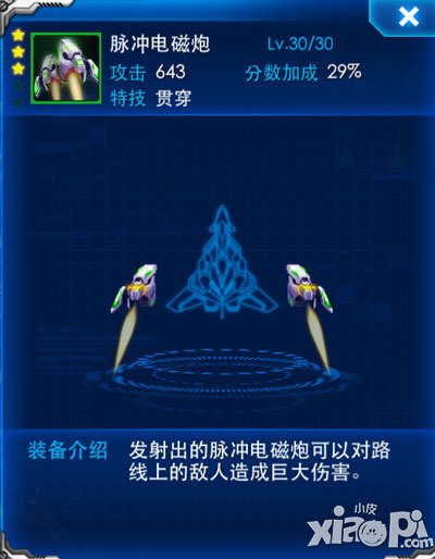 雷霆战机脉冲电磁炮属性图鉴