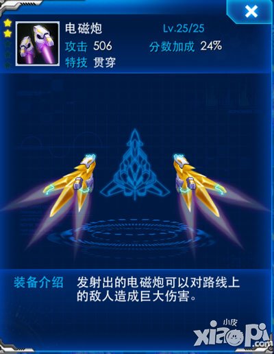 雷霆战机电磁炮属性图鉴