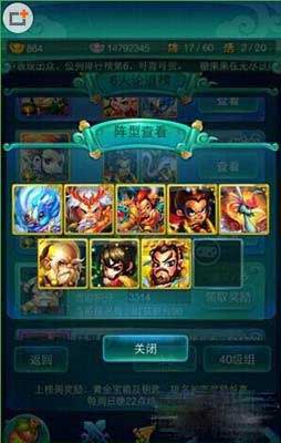 迷你西游7-13-9关通关阵容