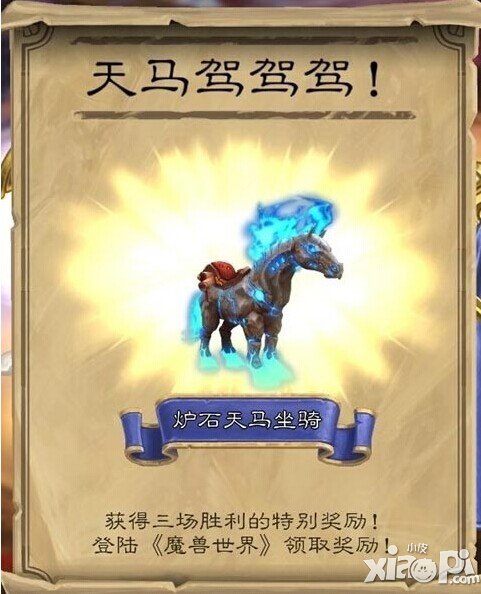 炉石天马最快速度
