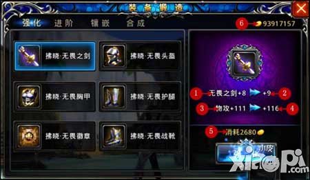 神之刃装备强化