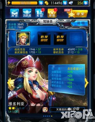 雷霆战机维多利亚属性图鉴