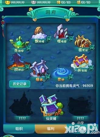 迷你西游灵穴玩法