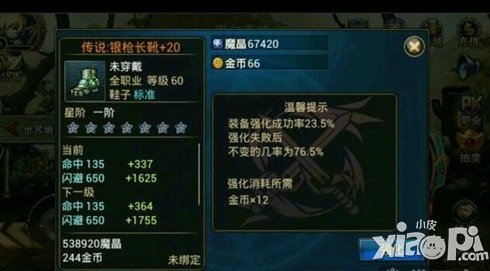 时空猎人强化装备技巧