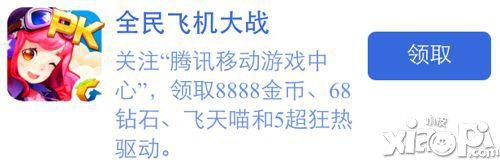 全民飞机大战