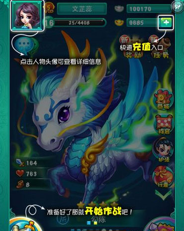 迷你西游主界面功能介绍