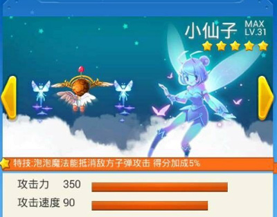 全民飞机大战小仙子弹道介绍
