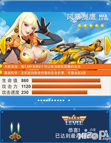 全民飞机大战风暴烈鹰