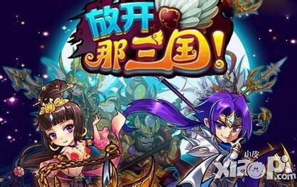 放开那三国荆州副本