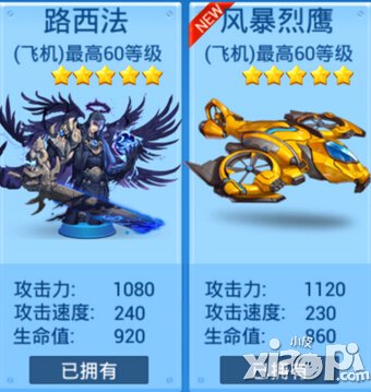 全民飞机大战风暴烈鹰和路西法
