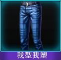 Touch舞动全城我型我塑裤子
