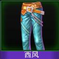 Touch舞动全城西风裤子