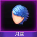 Touch舞动全城月朦发型