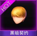Touch舞动全城黑暗契约发型